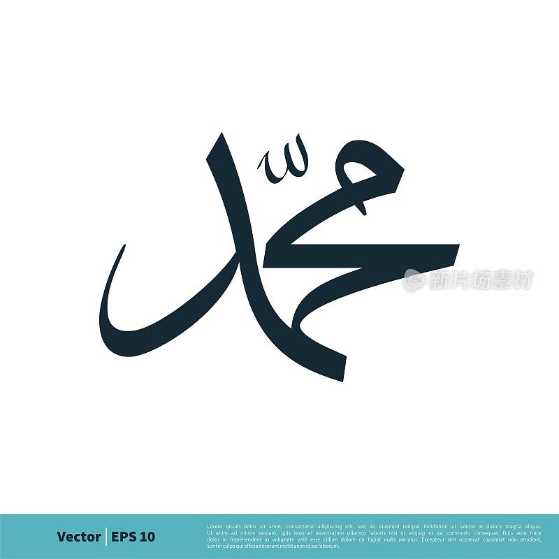 Prophet Muhammad Arabic Letter Icon Vector Logo Template Illustration Design. Vector EPS 10.